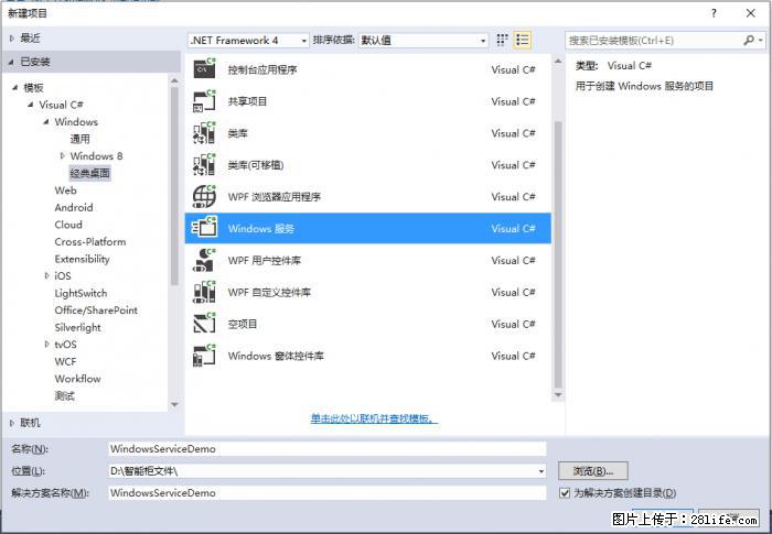 使用C#.Net创建Windows服务的方法 - 生活百科 - 克孜勒苏生活社区 - 克孜勒苏28生活网 kzls.28life.net