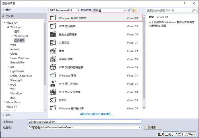 使用C#.Net创建Windows服务的方法 - 生活百科 - 克孜勒苏生活社区 - 克孜勒苏28生活网 kzls.28life.net
