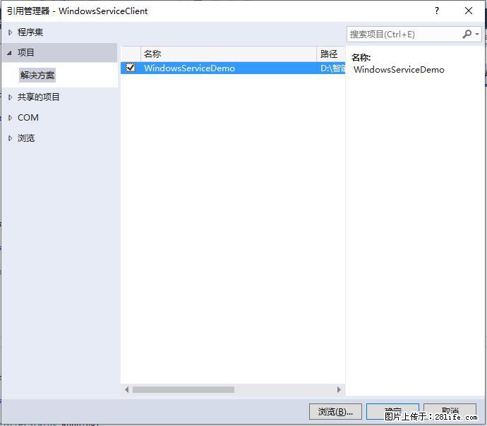 使用C#.Net创建Windows服务的方法 - 生活百科 - 克孜勒苏生活社区 - 克孜勒苏28生活网 kzls.28life.net