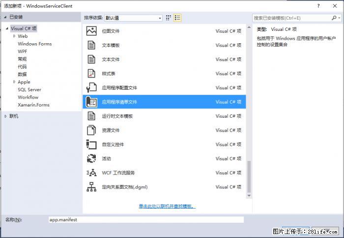 使用C#.Net创建Windows服务的方法 - 生活百科 - 克孜勒苏生活社区 - 克孜勒苏28生活网 kzls.28life.net