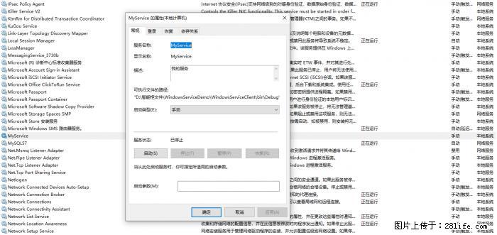 使用C#.Net创建Windows服务的方法 - 生活百科 - 克孜勒苏生活社区 - 克孜勒苏28生活网 kzls.28life.net
