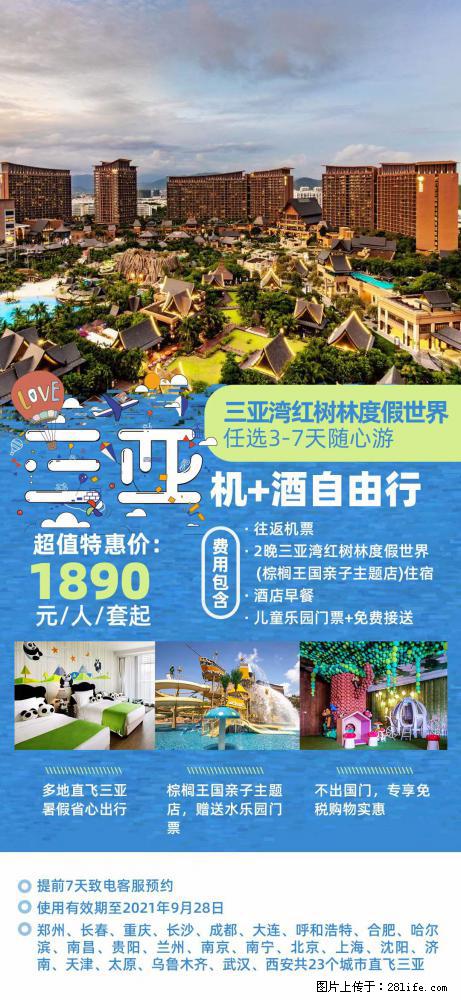 【蜗蜗游】暑期倾情奉献： 全国各地直飞海口、三亚，3-7天任选入住时间，多家热门酒店任选 - 游山玩水 - 克孜勒苏生活社区 - 克孜勒苏28生活网 kzls.28life.net