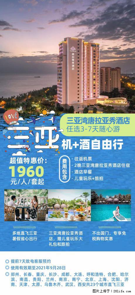 【蜗蜗游】暑期倾情奉献： 全国各地直飞海口、三亚，3-7天任选入住时间，多家热门酒店任选 - 游山玩水 - 克孜勒苏生活社区 - 克孜勒苏28生活网 kzls.28life.net