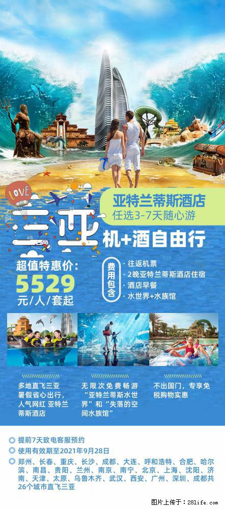 【蜗蜗游】暑期倾情奉献： 全国各地直飞海口、三亚，3-7天任选入住时间，多家热门酒店任选 - 游山玩水 - 克孜勒苏生活社区 - 克孜勒苏28生活网 kzls.28life.net