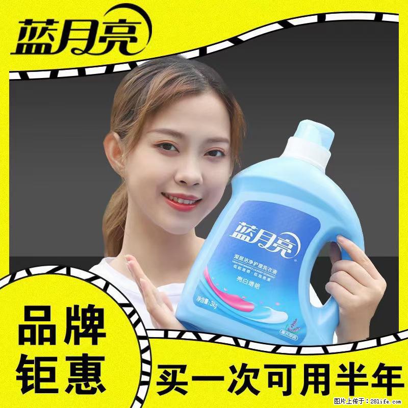 【蓝月亮】洗衣液（四瓶一件）免费招代理 芭菲洗衣液（六瓶一件） 特价卖啦！ - 生活日用品 - 居家生活 - 克孜勒苏分类信息 - 克孜勒苏28生活网 kzls.28life.net