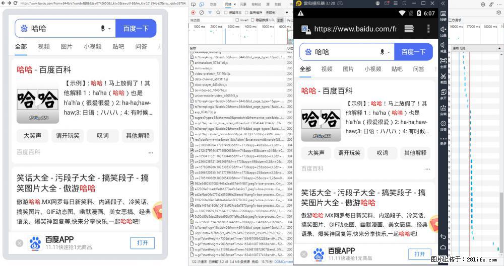 移动端调试工具【雷电模拟器】 - 生活百科 - 克孜勒苏生活社区 - 克孜勒苏28生活网 kzls.28life.net