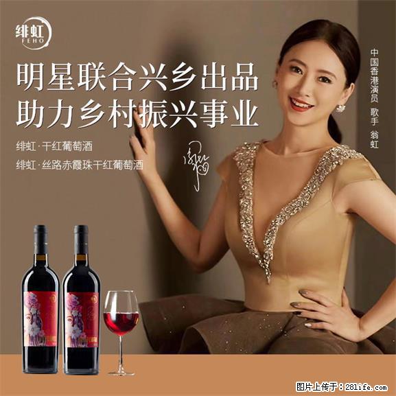 翁虹自创绯虹干红葡萄酒 - 餐饮美食 - 饮食特产 - 克孜勒苏分类信息 - 克孜勒苏28生活网 kzls.28life.net