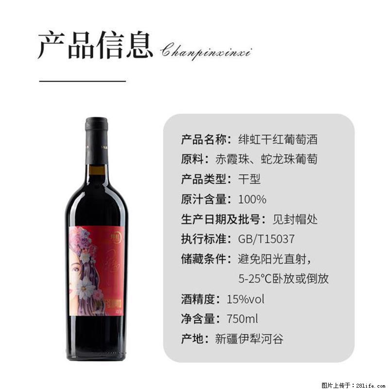 翁虹自创绯虹干红葡萄酒 - 餐饮美食 - 饮食特产 - 克孜勒苏分类信息 - 克孜勒苏28生活网 kzls.28life.net