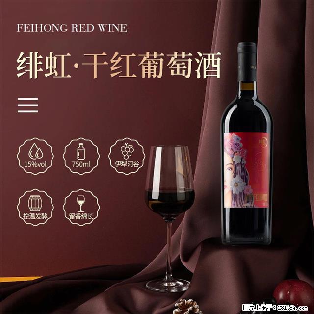 翁虹自创绯虹干红葡萄酒 - 餐饮美食 - 饮食特产 - 克孜勒苏分类信息 - 克孜勒苏28生活网 kzls.28life.net