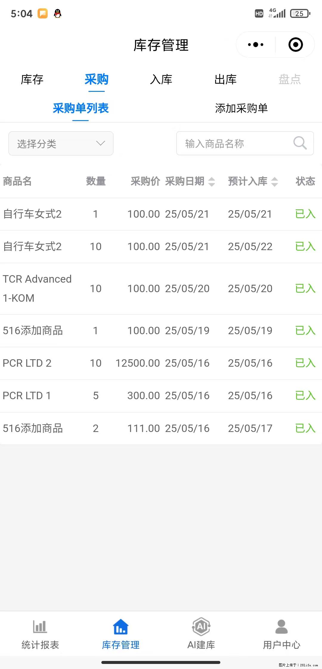 免费的库存管理小程序,欢迎使用 - 网站推广 - 广告专区 - 克孜勒苏分类信息 - 克孜勒苏28生活网 kzls.28life.net