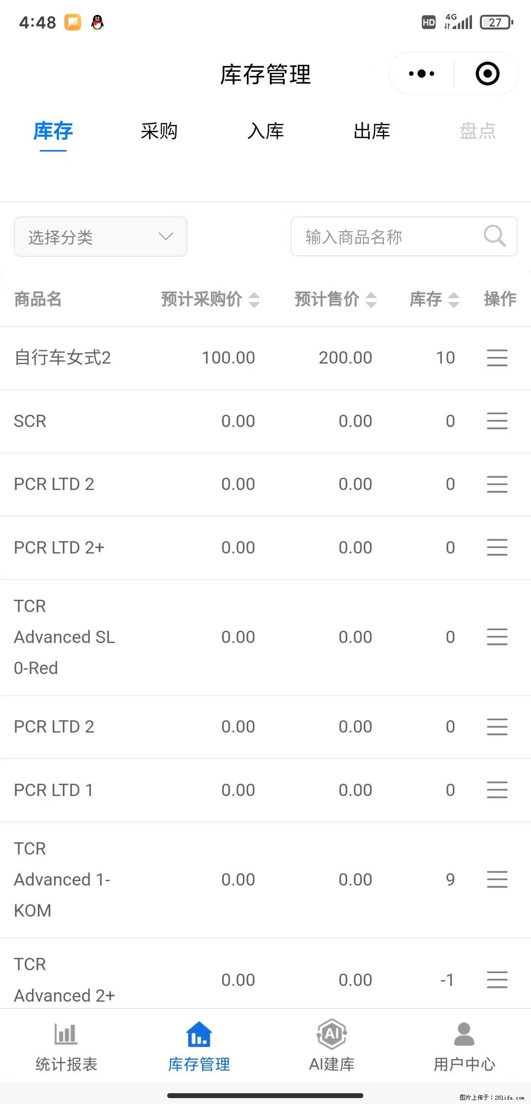 免费的库存管理小程序,欢迎使用 - 网站推广 - 广告专区 - 克孜勒苏分类信息 - 克孜勒苏28生活网 kzls.28life.net