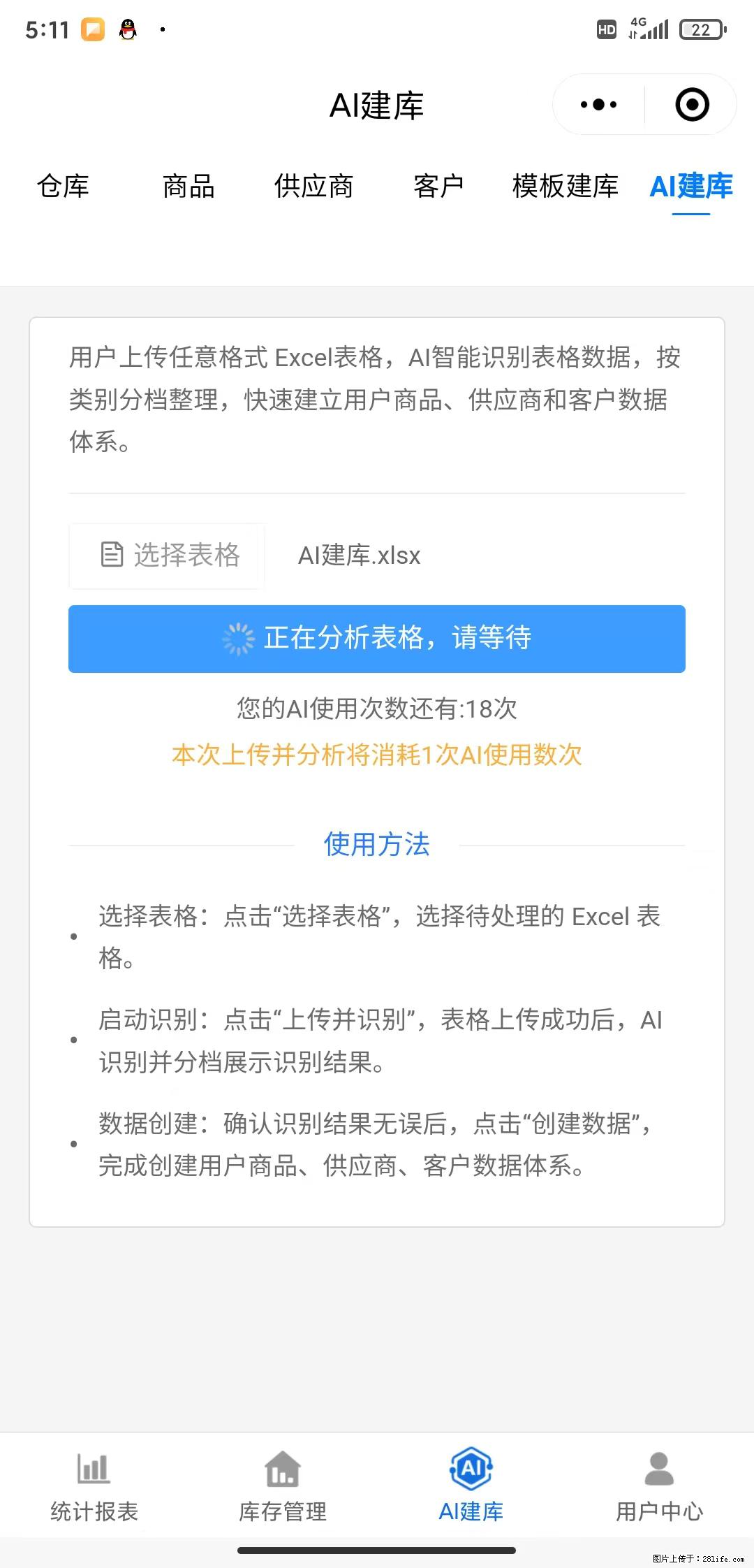 免费的库存管理小程序,欢迎使用 - 网站推广 - 广告专区 - 克孜勒苏分类信息 - 克孜勒苏28生活网 kzls.28life.net