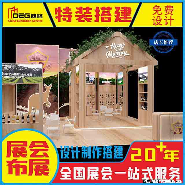 提供全国糖酒会特装展台设计搭建服务 - 网站推广 - 广告专区 - 克孜勒苏分类信息 - 克孜勒苏28生活网 kzls.28life.net