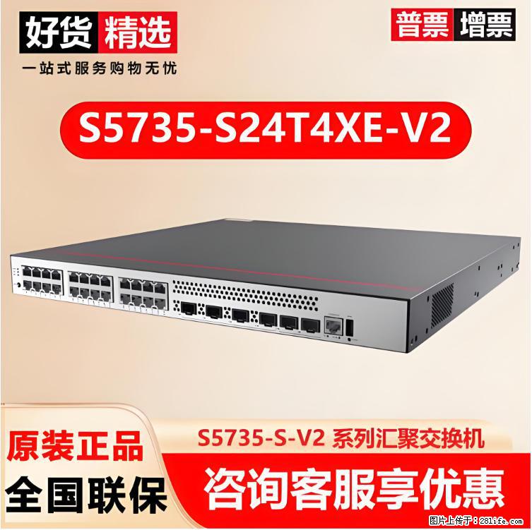供应华为S5735-S24T4XE-V2交换机 - 网络相关 - 电脑网络 - 克孜勒苏分类信息 - 克孜勒苏28生活网 kzls.28life.net
