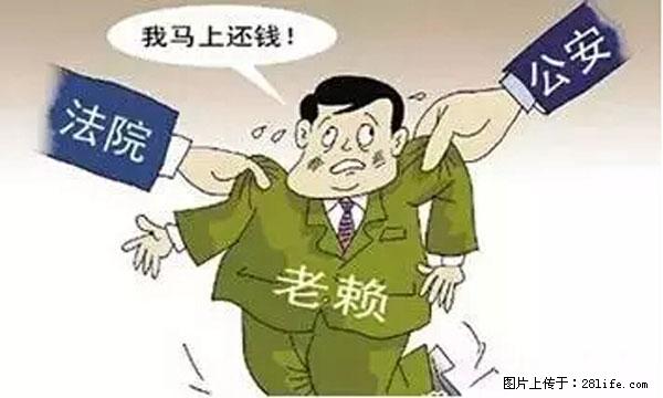 欠钱不还的，现在你连高速都上不了了！看你怎么回家！ - 克孜勒苏生活资讯 - 克孜勒苏28生活网 kzls.28life.net