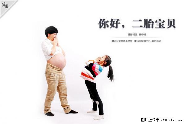 全面两孩政策计划明年元旦起实施 夫妻可延长生育假 - 克孜勒苏生活资讯 - 克孜勒苏28生活网 kzls.28life.net