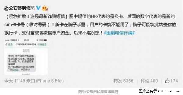 公安部紧急通知：收到这种短信千万别回，后果不堪设想！ - 克孜勒苏生活资讯 - 克孜勒苏28生活网 kzls.28life.net