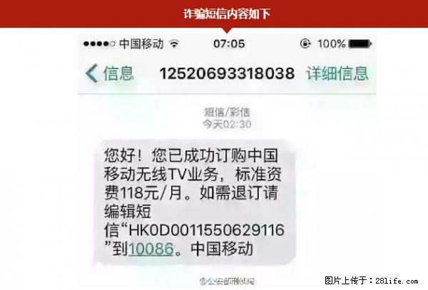 公安部紧急通知：收到这种短信千万别回，后果不堪设想！ - 克孜勒苏生活资讯 - 克孜勒苏28生活网 kzls.28life.net