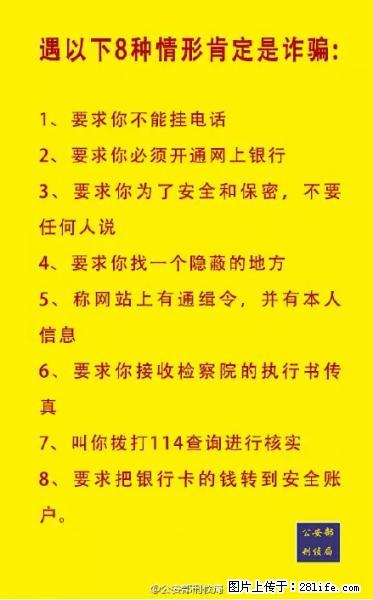 公安部紧急通知：收到这种短信千万别回，后果不堪设想！ - 克孜勒苏生活资讯 - 克孜勒苏28生活网 kzls.28life.net