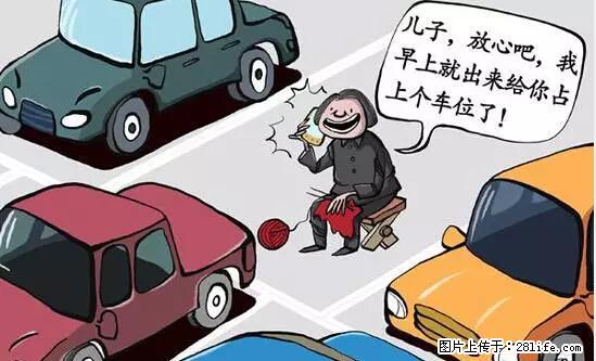 停车为什么要车头朝外？不是开玩笑，关键时刻真能救命 - 克孜勒苏生活资讯 - 克孜勒苏28生活网 kzls.28life.net