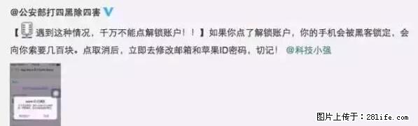 公安部四害紧急提醒：苹果手机显示这个，千万别点… - 克孜勒苏生活资讯 - 克孜勒苏28生活网 kzls.28life.net