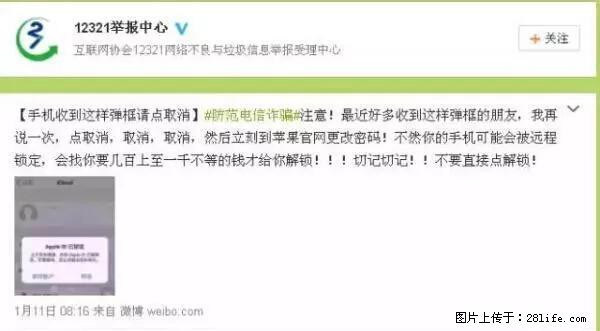 公安部四害紧急提醒：苹果手机显示这个，千万别点… - 克孜勒苏生活资讯 - 克孜勒苏28生活网 kzls.28life.net