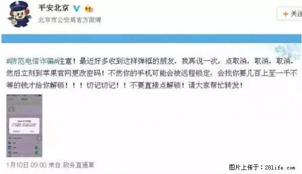 公安部四害紧急提醒：苹果手机显示这个，千万别点… - 克孜勒苏生活资讯 - 克孜勒苏28生活网 kzls.28life.net