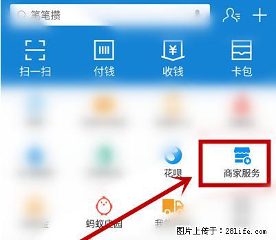 支付宝商家如何取消无意中设置的“发钱提醒”功能？ - 克孜勒苏生活资讯 - 克孜勒苏28生活网 kzls.28life.net