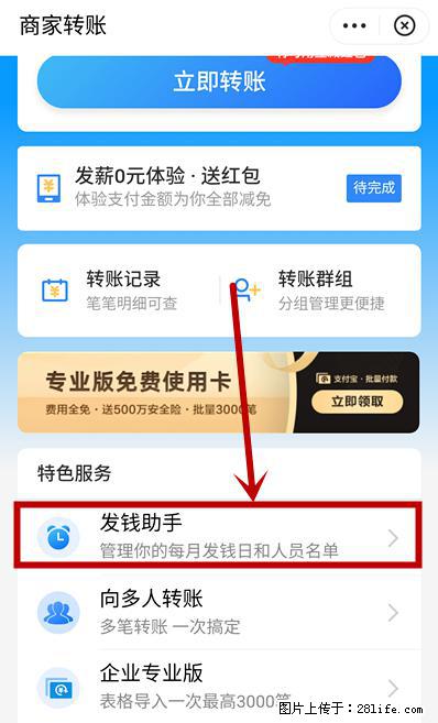 支付宝商家如何取消无意中设置的“发钱提醒”功能？ - 克孜勒苏生活资讯 - 克孜勒苏28生活网 kzls.28life.net