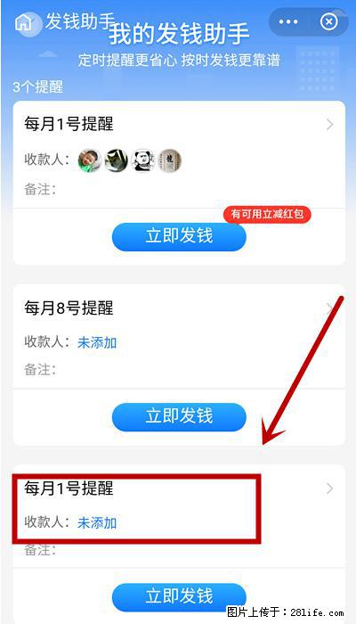 支付宝商家如何取消无意中设置的“发钱提醒”功能？ - 克孜勒苏生活资讯 - 克孜勒苏28生活网 kzls.28life.net