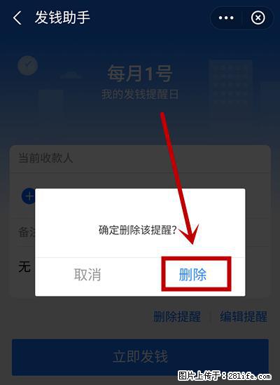 支付宝商家如何取消无意中设置的“发钱提醒”功能？ - 克孜勒苏生活资讯 - 克孜勒苏28生活网 kzls.28life.net