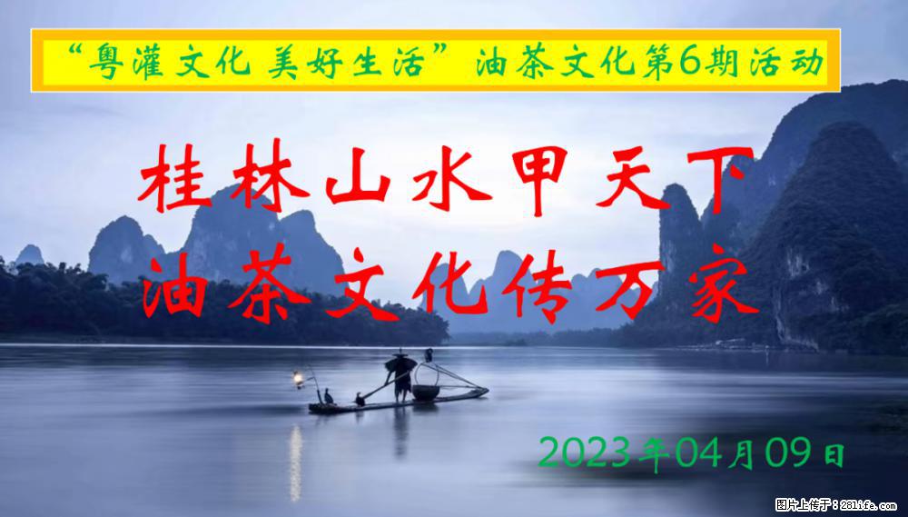 “粤灌文化 美好生活”油茶文化主题活动在广东深圳成功举办 - 克孜勒苏生活资讯 - 克孜勒苏28生活网 kzls.28life.net