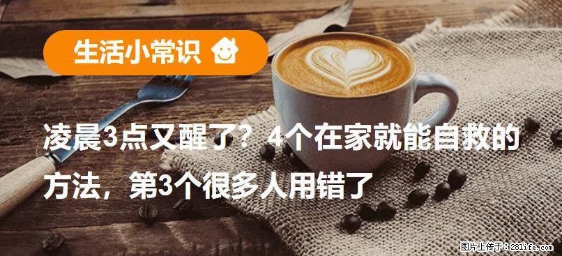 凌晨3点又醒了？4个在家就能自救的方法，第3个很多人用错了 - 克孜勒苏生活资讯 - 克孜勒苏28生活网 kzls.28life.net