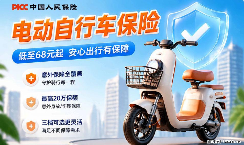 【骑行保障】安全骑行，保障随行！电动车专属保险上线啦！ - 克孜勒苏生活资讯 - 克孜勒苏28生活网 kzls.28life.net