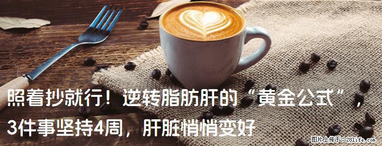 照着抄就行！逆转脂肪肝的“黄金公式”，3件事坚持4周，肝脏悄悄变好 - 克孜勒苏生活资讯 - 克孜勒苏28生活网 kzls.28life.net